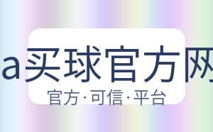 nba买球官方网站 配图